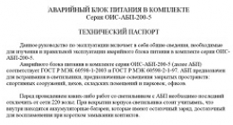 Любые светодиодные светильники с аварийными блоками питания